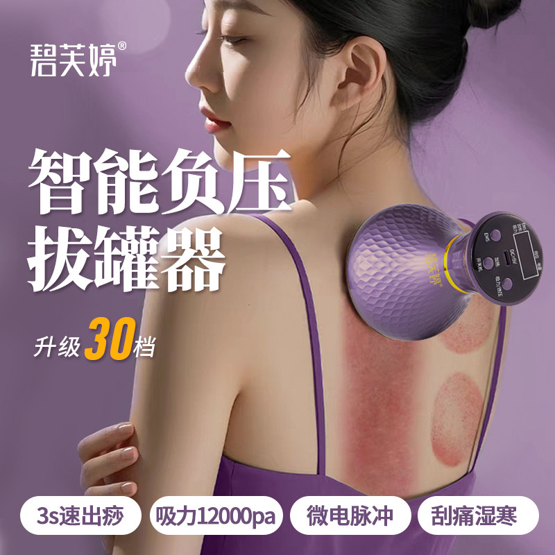 碧芙婷拔罐器家用套电动智能按摩刮痧去湿气通经络负压真空大吸力,个人护理/保健/按摩器材,按摩棒/锤,淘宝优惠券,粉丝福利购,淘宝优惠卷
