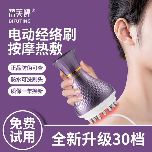 碧芙婷电动经络刷全身通用按摩