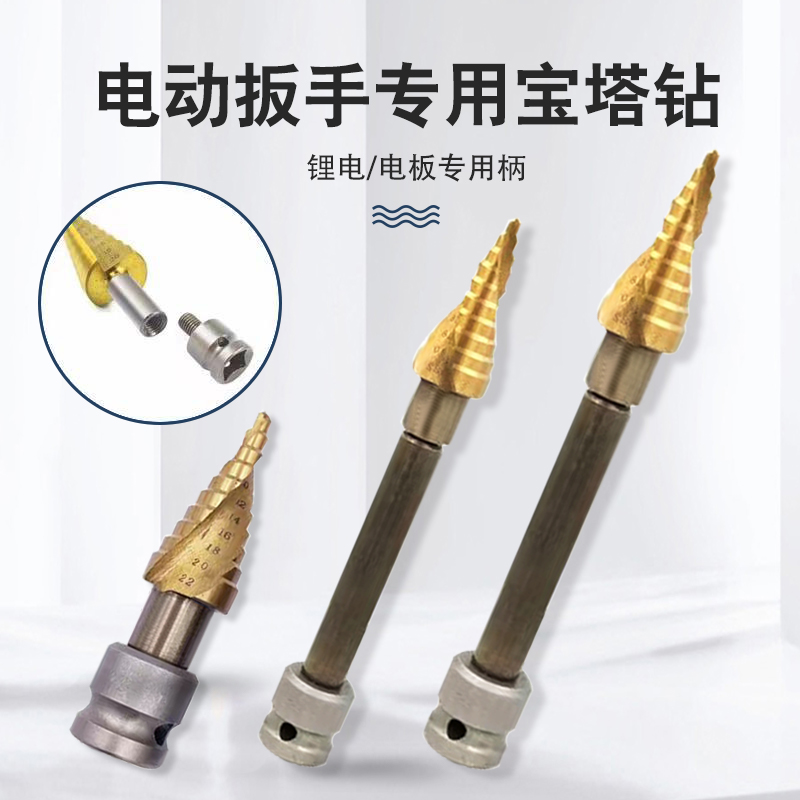 宝塔钻头电动扳手加长木工钻头不锈钢金属多功能木工模板孔钻头
