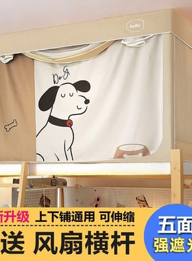 99大学生宿舍床帘蚊帐一体式上铺强遮光上下铺通用专用伸缩