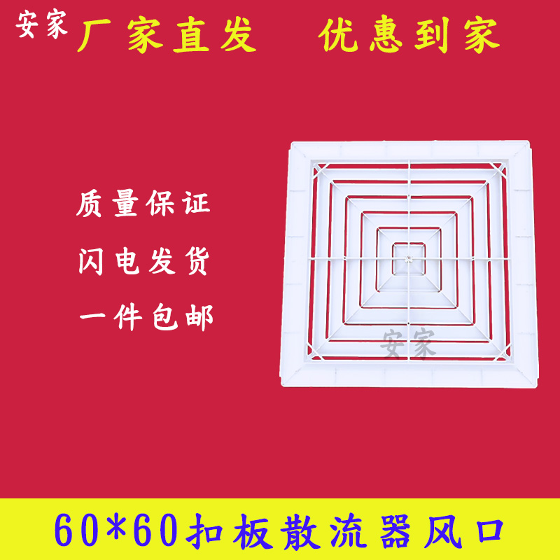 0*0cmB塑料集成吊顶空调出风口方形散流器排风管道通风口