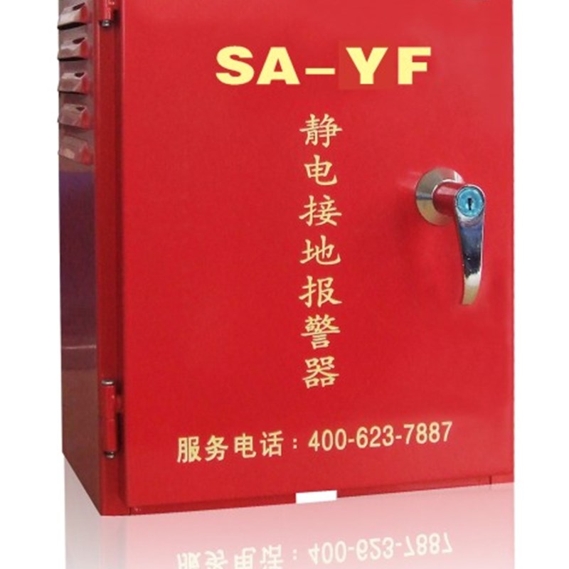 青岛澳波泰克-YP式静电接地报警器-MP静电接地释放报警仪