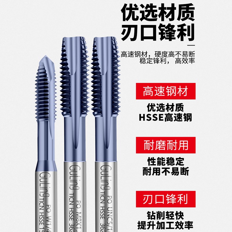 GULING高钴镀TICN先端丝攻M2/////1不锈钢专用美制UNC