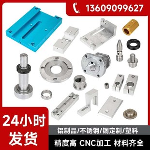 N加工铝合金钣金电脑锣机械数控五金零件加急定制