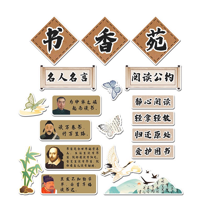 国风班级公约文化墙布置教室装饰古风读书图书角阅览室卫生角墙贴