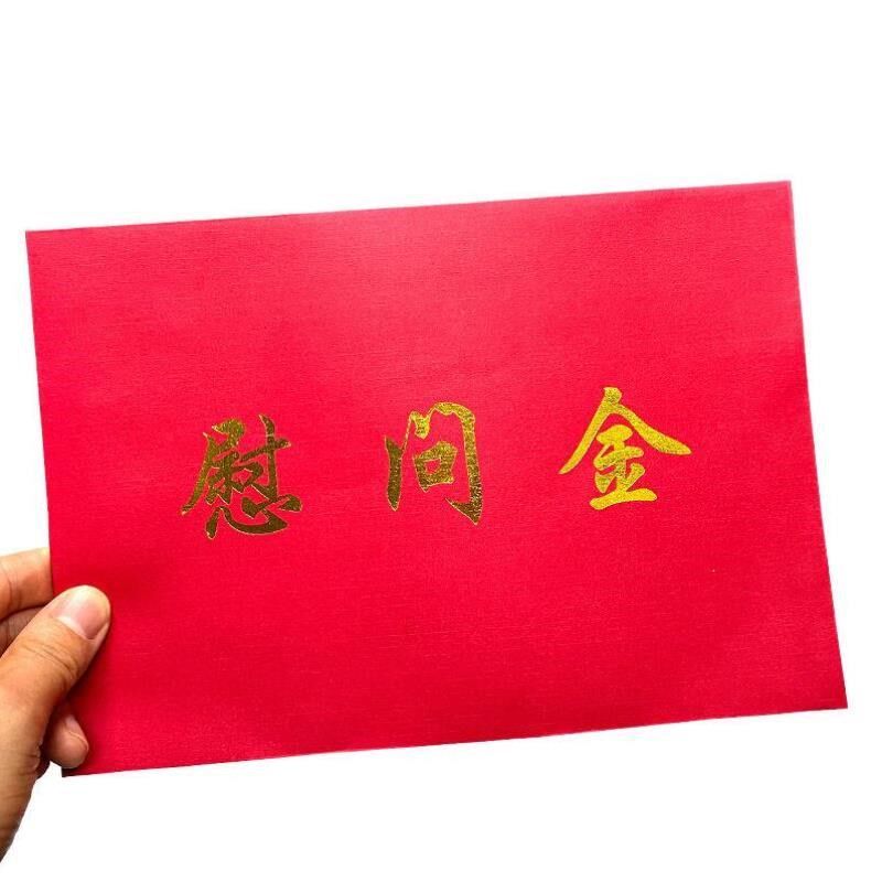 金丰易达个装慰问金信封烫金奖学金感谢信大红色信封助学金红色