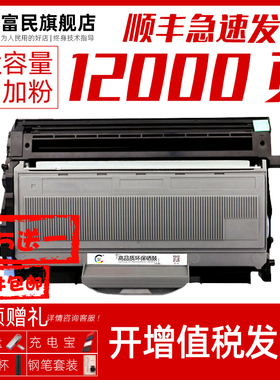 富民适用 兄弟MF7硒鼓 H激光打印机晒鼓 TN2一体机息鼓  7复印机