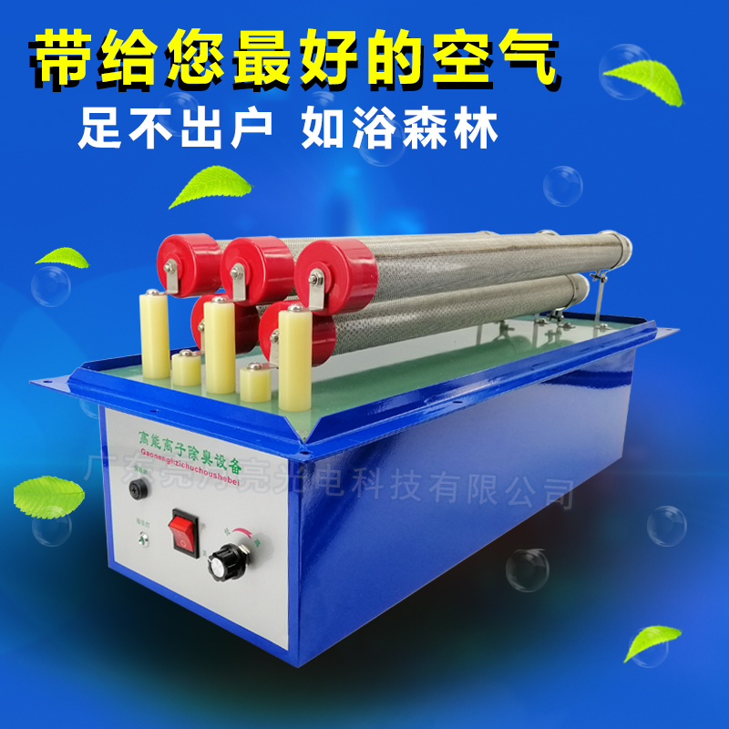 等离子空气净化器废气处理管道净化公厕除臭高能离子净化设备