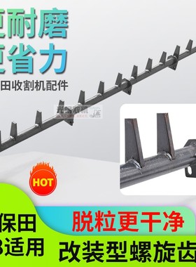 久保田  9 7收割机脱粒滚筒加粗螺旋齿杆省劲堵提速快