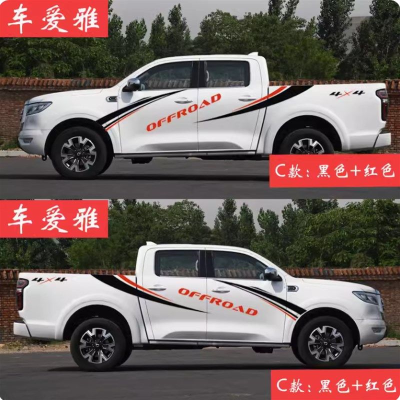 适用长城炮车贴拉花 皮卡个性创意中兴领汽车贴纸车身贴画装饰