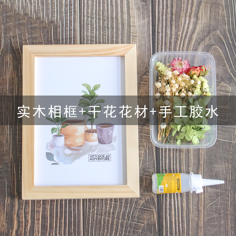 美沐儿 手工DIY立体干花相框贴画材料包创意沙龙手工活动餐摆台