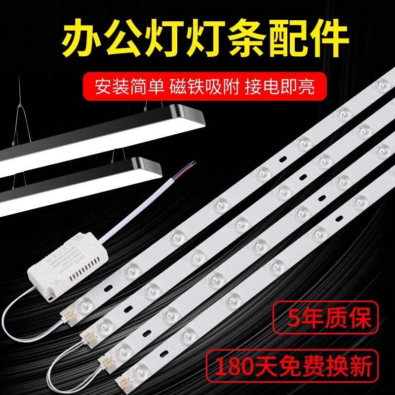 led办公灯灯条1.2米长条灯板0.9m1米光源改造3灯芯配件贴片光源