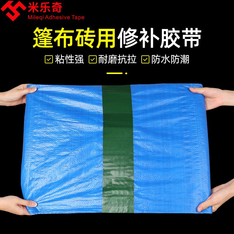 货车篷布修补专用胶带蓬布帆布遮阳隔热布苫布雨棚布强力补漏贴