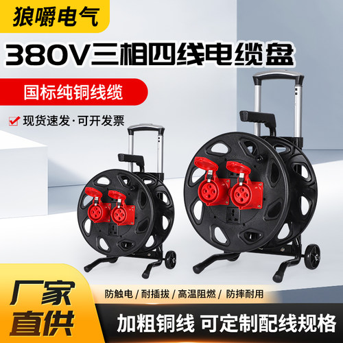 工地移动防水32A工业线盘防尘插座380V电线卷盘4芯16A5芯可定做