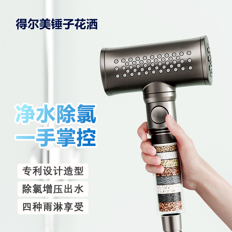 得尔美增压花洒抑菌净水除氯增压淋浴喷头手持莲蓬头美肤过滤花洒