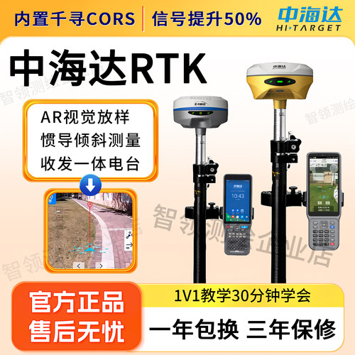 惯导视觉视频RTK中海达GPS测量仪
