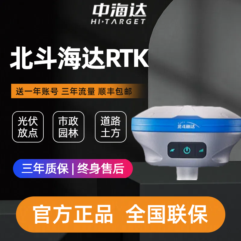 惯导视觉视频RTK中海达GPS测量仪