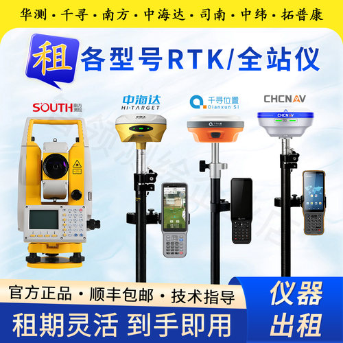 华测RTK租赁中海达GPS工程测量仪