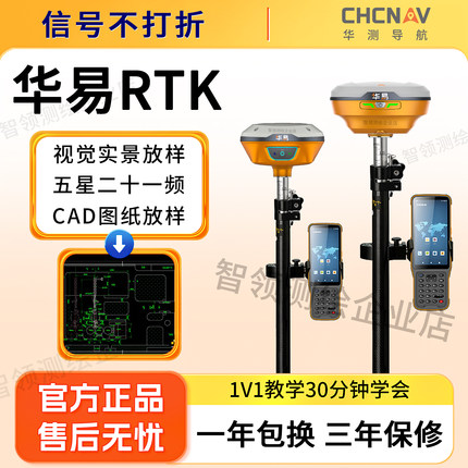 华测RTK测量仪华易GPS测量仪高精度E93/E97Air工程CAD视觉放样