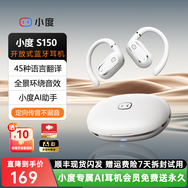 【榜单推荐】小度S150蓝牙耳机智能AI无线运动智能挂耳式2025新款