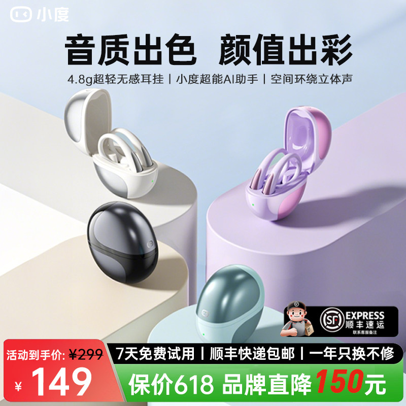 【百亿补贴】小度S200挂耳式蓝牙耳机智能翻译无线运动耳机夹耳式