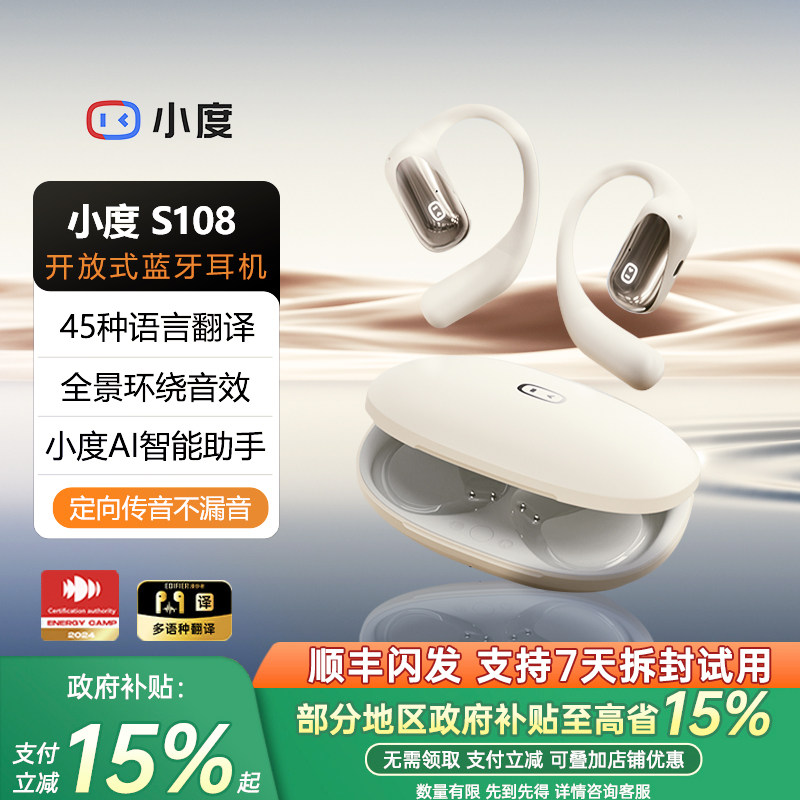 【国补】小度S108开放式蓝牙耳机智能同声翻译不入耳无线运动耳机