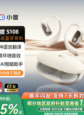 【国补】小度S108开放式蓝牙耳机智能同声翻译不入耳无线运动耳机