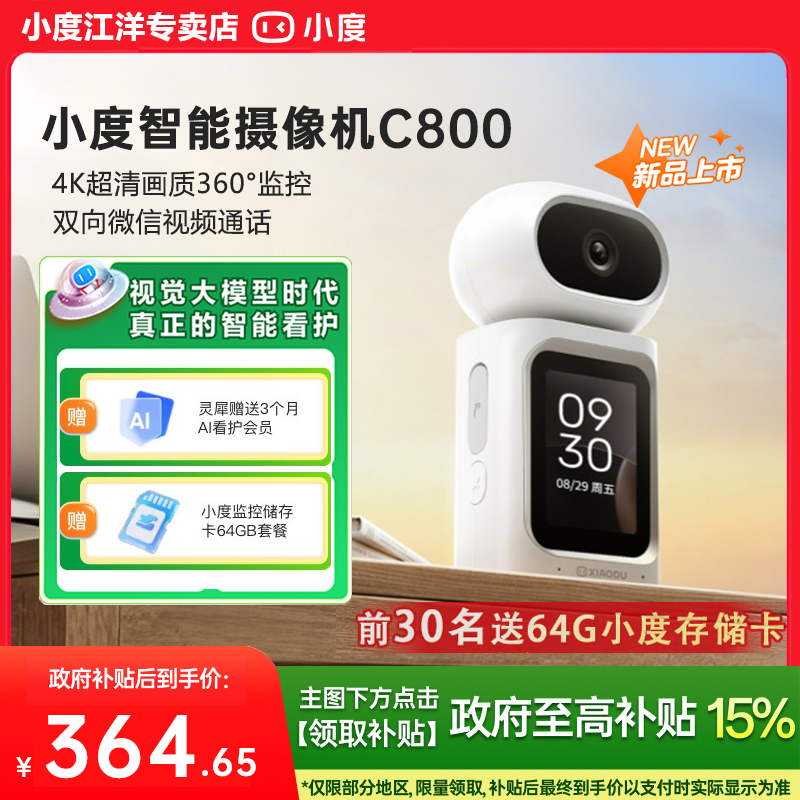 小度智能摄像机C800监控双向视频通话摄像头家用手机远程无线室内
