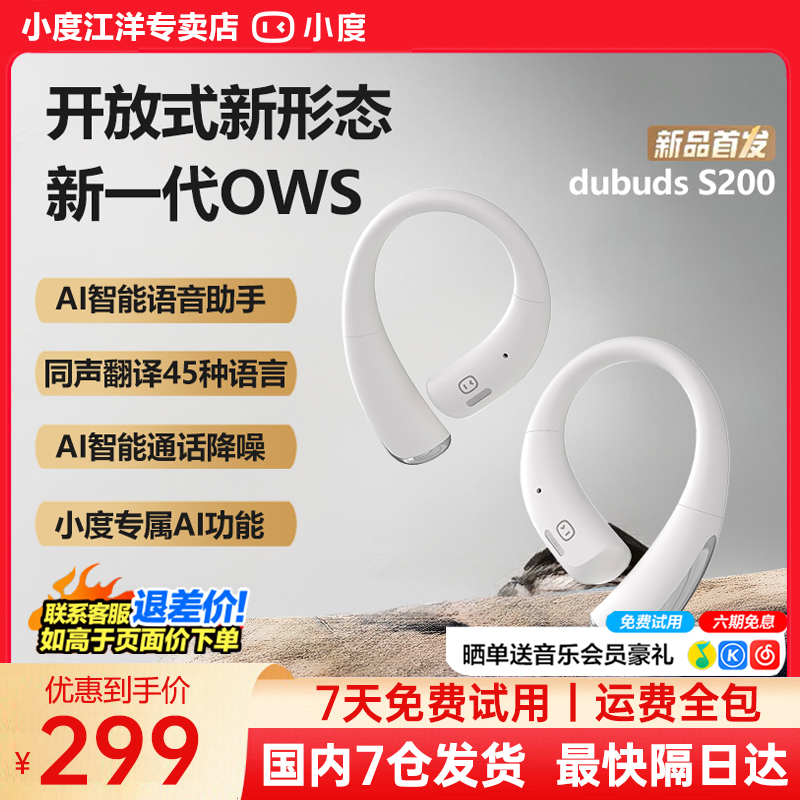 小度S200蓝牙耳机2025年新款挂耳式智能AI同声传译无线运动不入耳