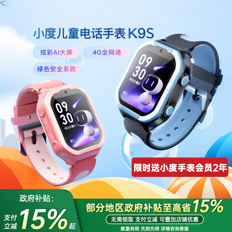 【新品】小度儿童电话手表K9S