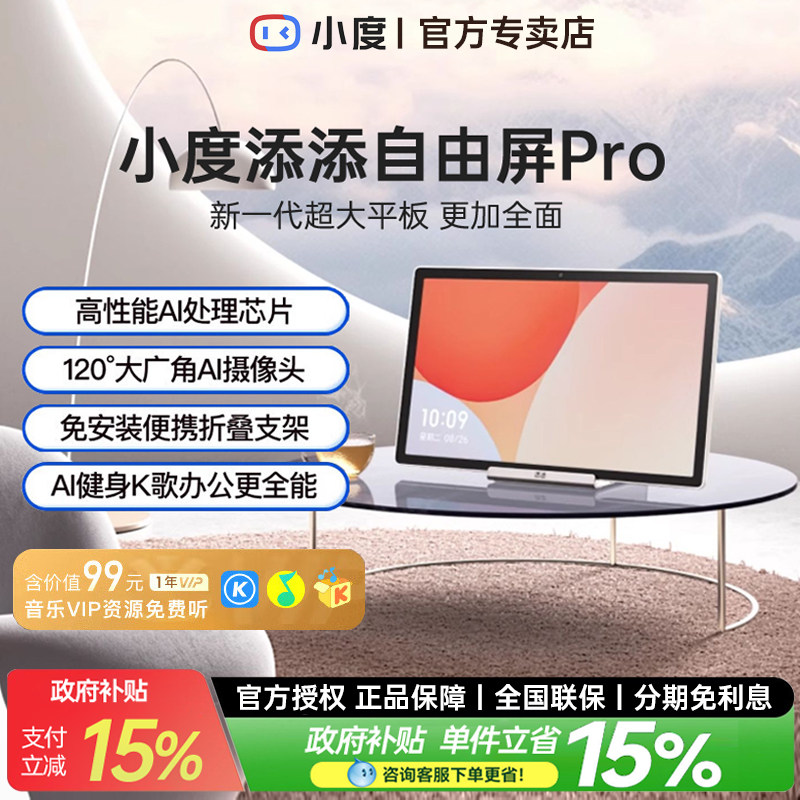 小度添添自由屏Pro 超大护眼屏娱乐屏办公AI健身游戏家用平板电脑