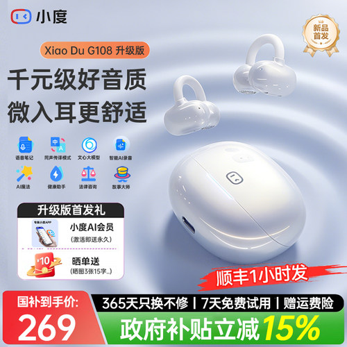 小度G108智能AI蓝牙耳机夹耳式