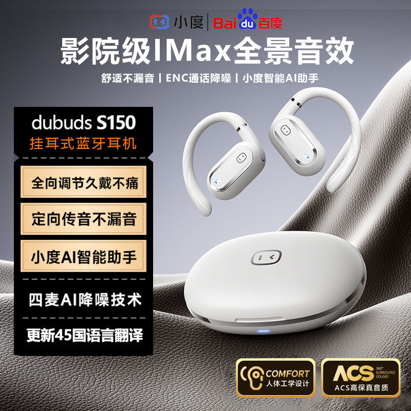 【千元级好音质】小度智能耳机