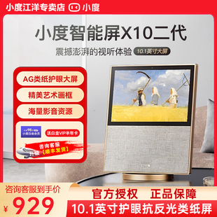 小度X10智能屏2代音响小杜学习机早教官方正品 家用可视频通话平板