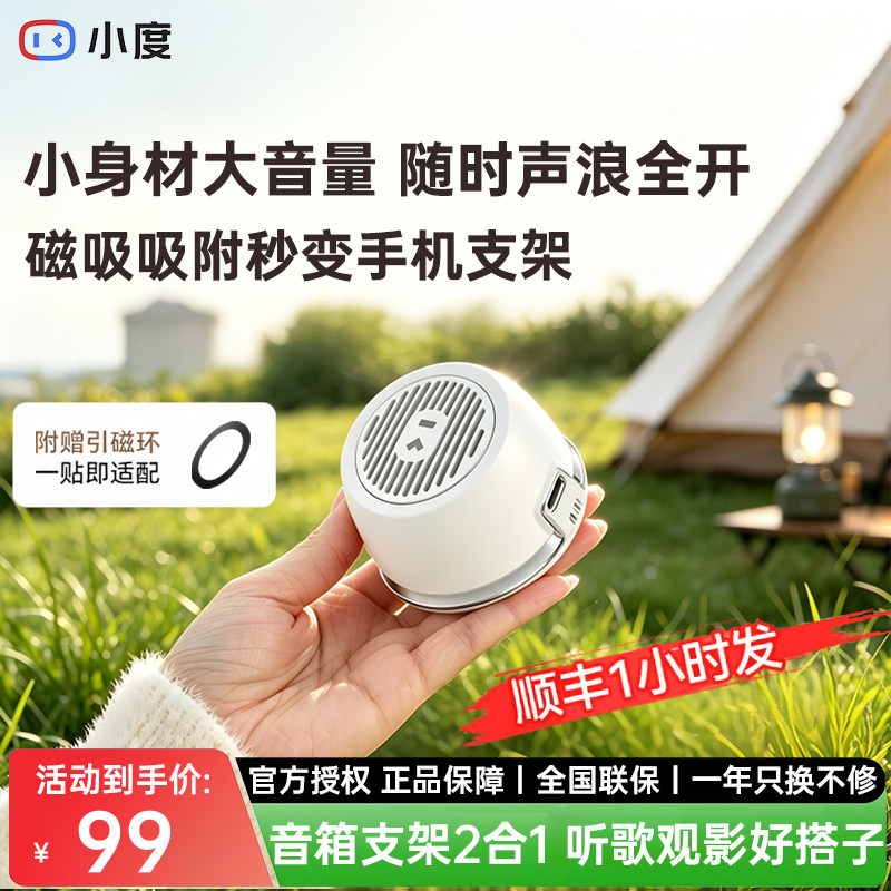 小度蓝牙音响户外露营防水智能音箱便携式蓝牙2026新款磁吸小音响