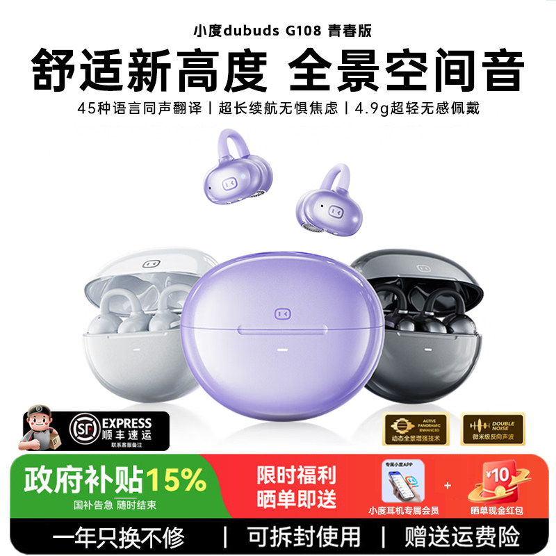 小度G108青春版耳夹式AI蓝牙耳机开放无线气骨传运动翻译2026新款