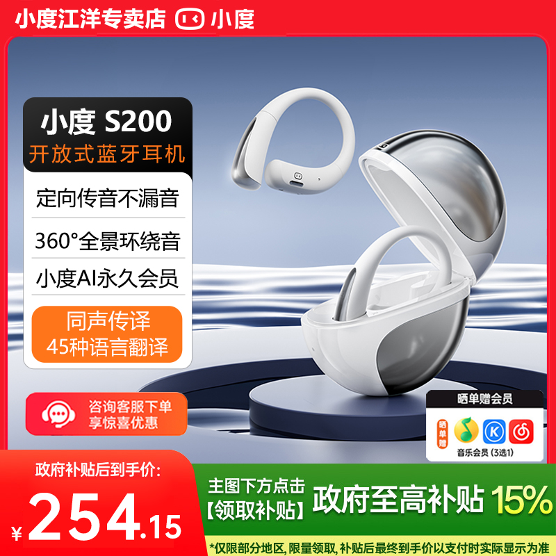 政府补贴15%|小度S200蓝牙耳机挂耳式降噪同声翻译骨传导运动耳机