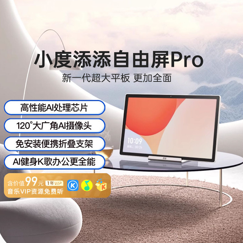 小度添添自由屏Pro 超大护眼娱乐屏办公AI健身游戏平板移动闺蜜机
