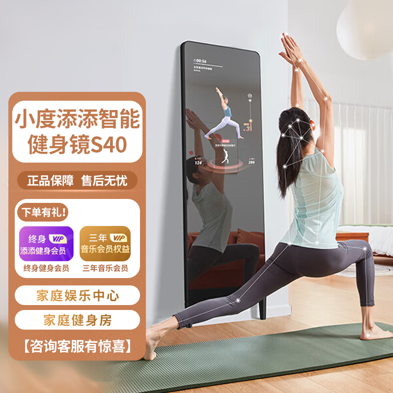 小度添添健身镜S40瑜伽舞蹈运动