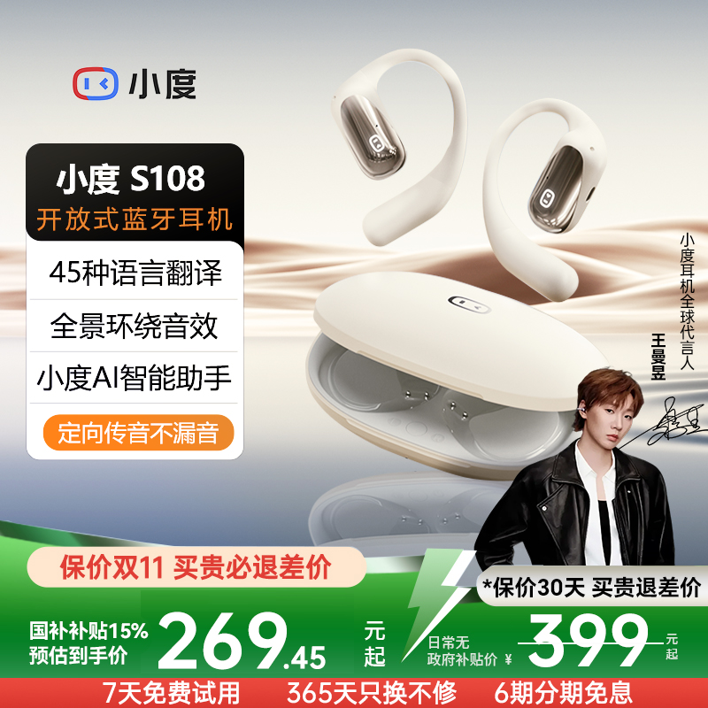 政府补贴15%]小度S108开放式蓝牙耳机智能同声翻译无线运动不入耳