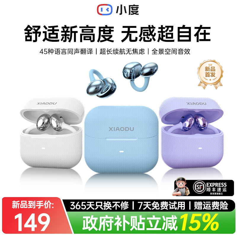 小度G200新品蓝牙耳机耳夹式无线AI翻译耳机 132元 - 86线报