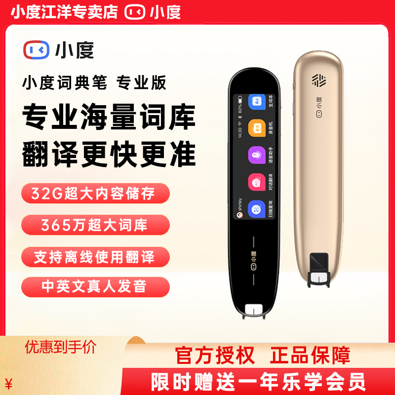 小度智能词典笔专业版点读翻译笔