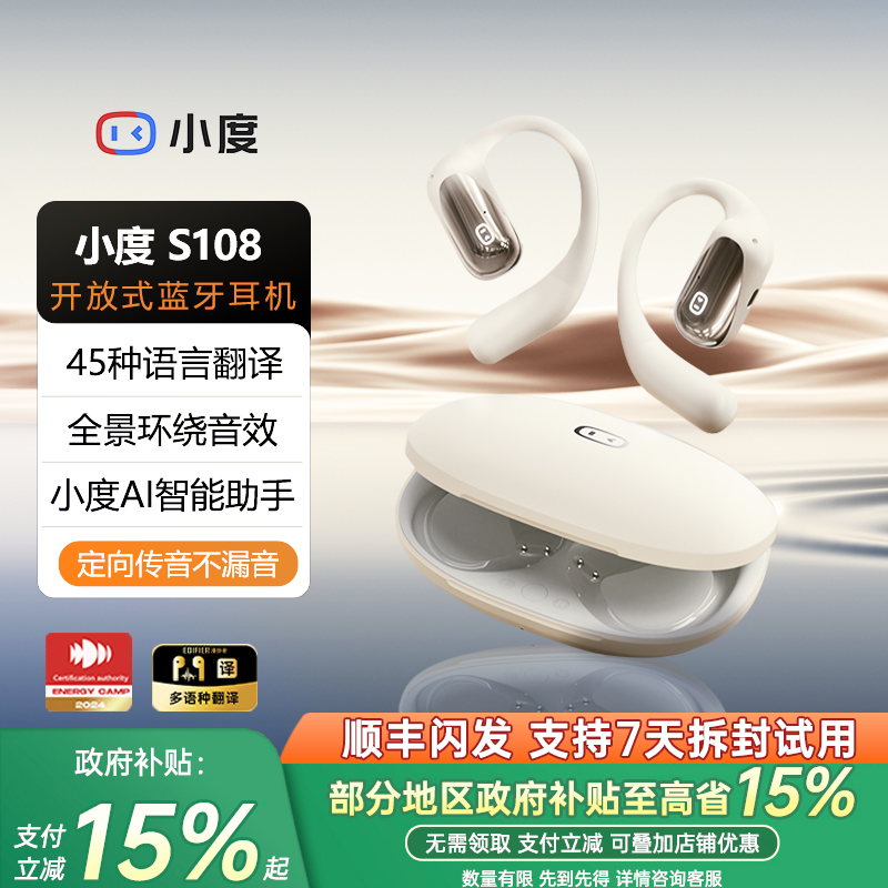 小度智能同声翻译耳机