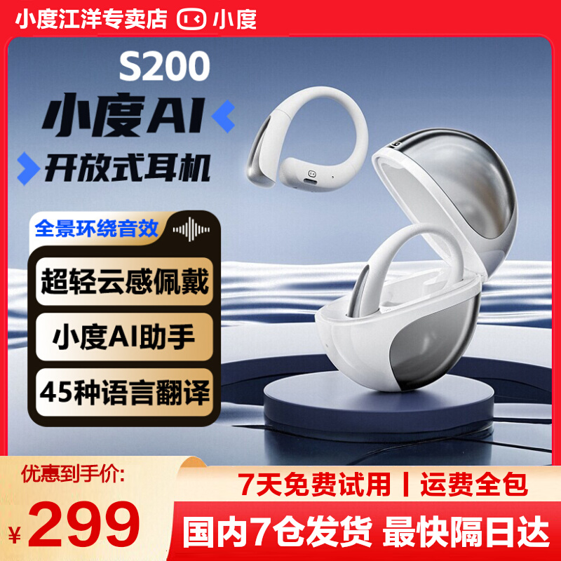 小度S200蓝牙耳机2025新款挂耳式降噪AI同声翻译骨传导运动耳机