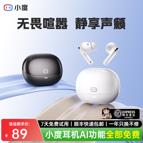 小度入耳式蓝牙耳机智能AI翻译