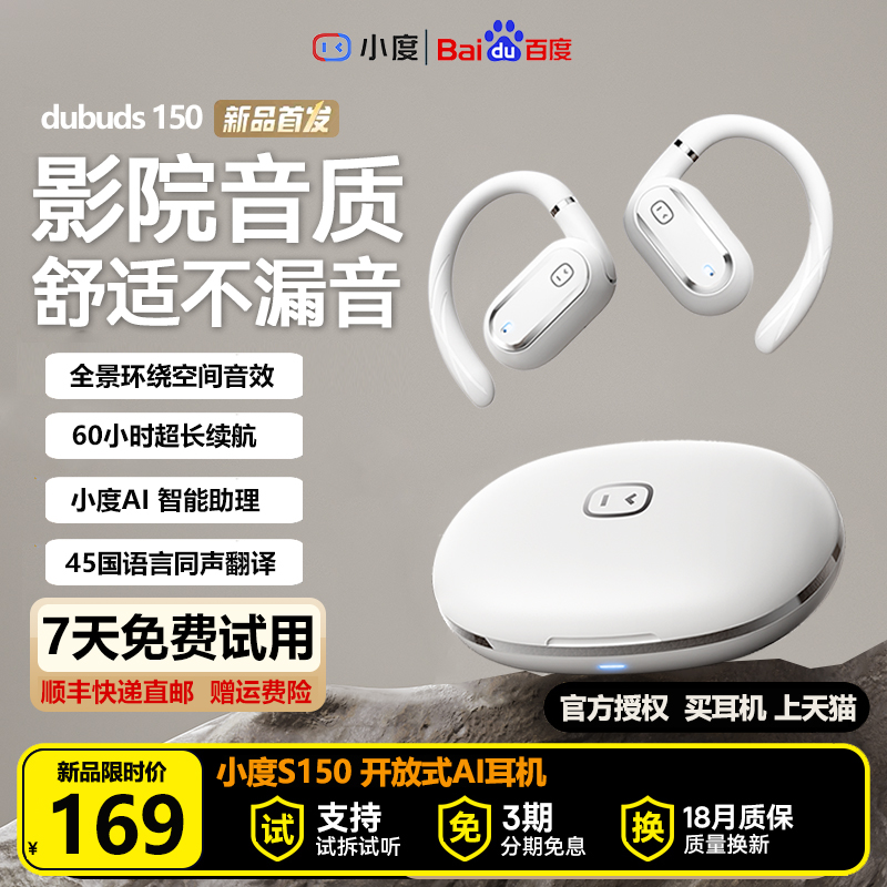 小度S150蓝牙耳机智能AI无线运动智能开放式不入挂耳式2025新款