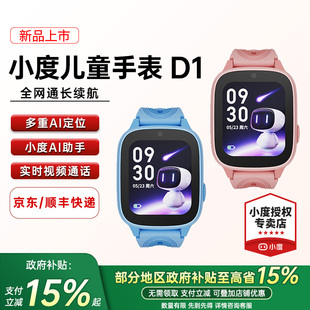 小度电话手表D1儿童手表4G全网通高清视频通话精准定位智能男女孩学生手表官方正品长续航