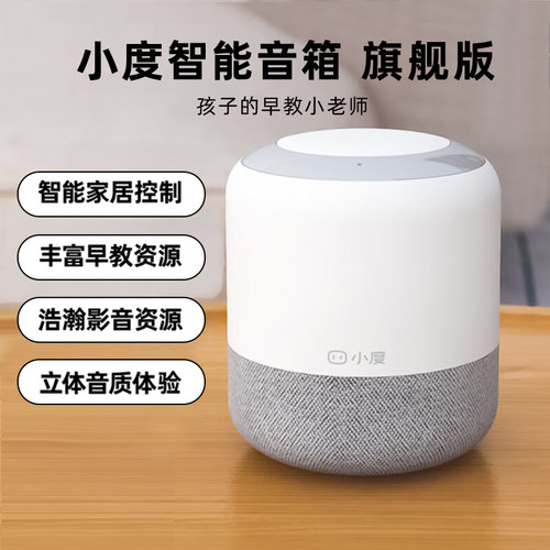 小度智能音箱蓝牙闹钟语音控制