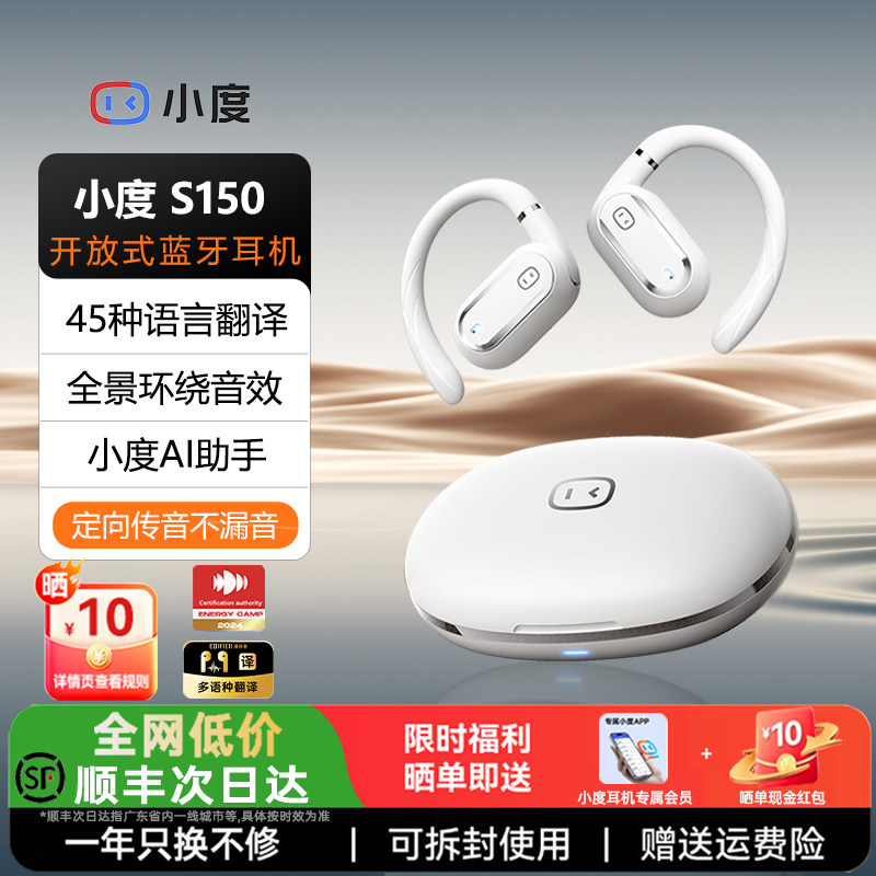 小度S150蓝牙耳机智能AI无线运动智能开放式不入挂耳式2025新款