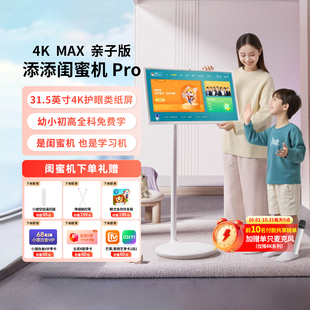限时全国补15% 随心屏移动屏小度学习机 小度添添闺蜜机Max亲子版